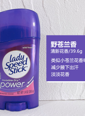 LadySpeedStick止汗膏香体止汗