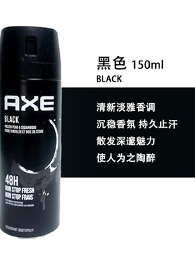 凌仕效应AXE男士香水止汗液