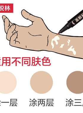 防水防汗持久肤色脸部遮瑕笔