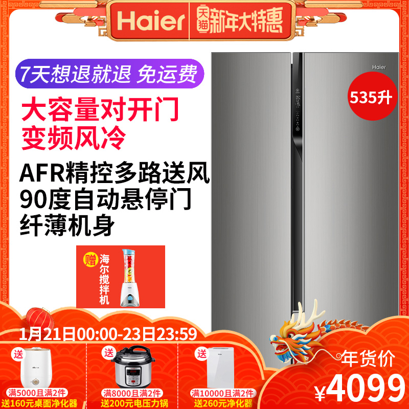 变频风冷家用双开门对开门节能冰箱新品 535WDVS BCD 海尔 Haier 变频风冷家用双开门对开门节能冰箱新品 535WDVS BCD 海尔 Haier