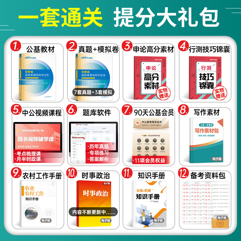 中公2024年三支一扶考试教材书一本通真题库公共基础知识资料江西省甘肃河南云南安徽四川山东湖北广东广西山西内蒙古重庆天津湖南