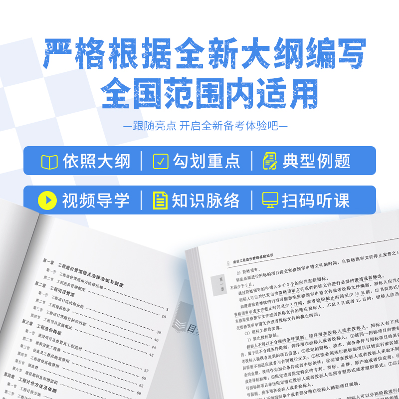 环球网校二级造价师2024年土建安装教材书二造历年真题库习题集模拟试卷工程师江苏省四川广东浙江北京云南湖南重庆湖北广西天津23