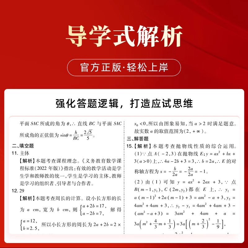 山香教育江苏省教师招聘考试数学学科专业教材及历年真题试卷题库2024年新版 - 图1