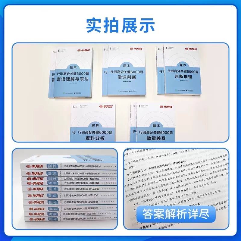 半月谈行测2024国考公务员考试行测5000题2023省考6000题库行政职业能力测验刷题历年真题言语理解判断推理资料分析数量关系常识