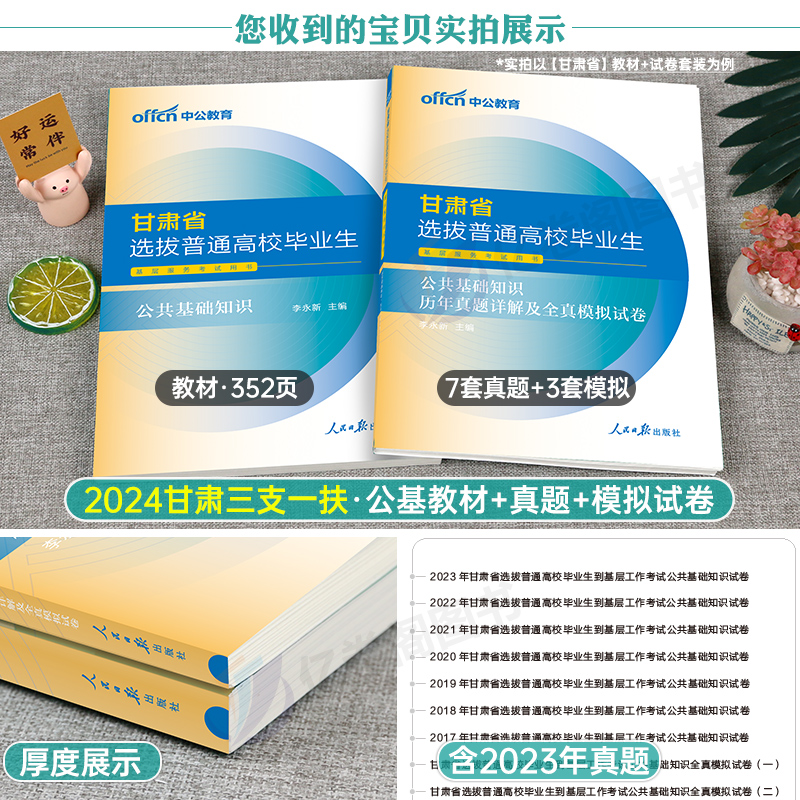 中公2024年三支一扶考试教材书一本通真题库公共基础知识资料江西省甘肃河南云南安徽四川山东湖北广东广西山西内蒙古重庆天津湖南