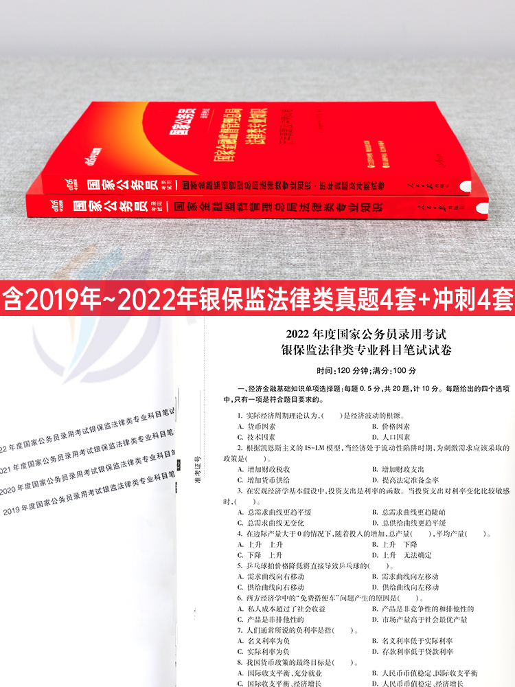 中公2024年国家金融监督管理局银保监会财经类教材真题试卷刷题24国考公务员考试银保监笔试财会岗法律专业银监会保监会总局金管局-图3