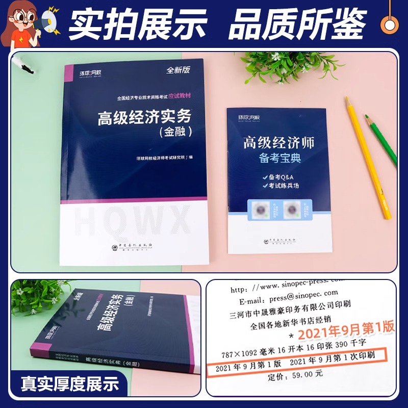 高级经济师2024年教材历年真题库试卷环球网校官方考试书金融人力资源工商管理农业建筑与房地产运输财税习题练习题试题刷题习题集