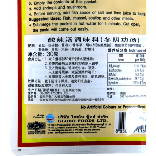 香港购 泰式 冬荫功酱 酸辣汤料 冬阴功 LOBO tom yum paste 30G - 图1
