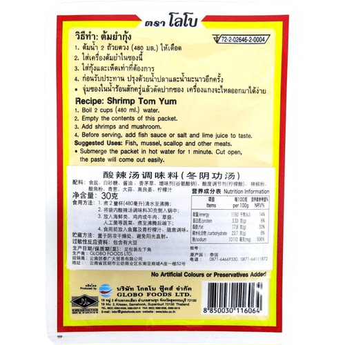 香港购 泰式 冬荫功酱 酸辣汤料 冬阴功 LOBO tom yum paste 30G - 图0