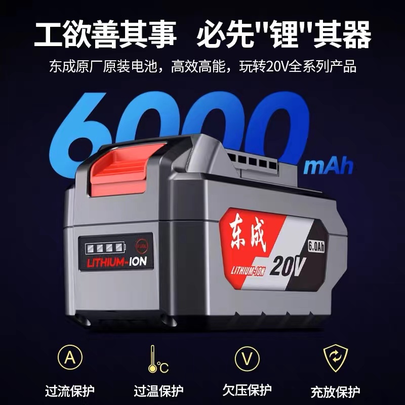 东成原装锂电池20v/18v/16v/12v充电器电钻电动扳手角磨机配件