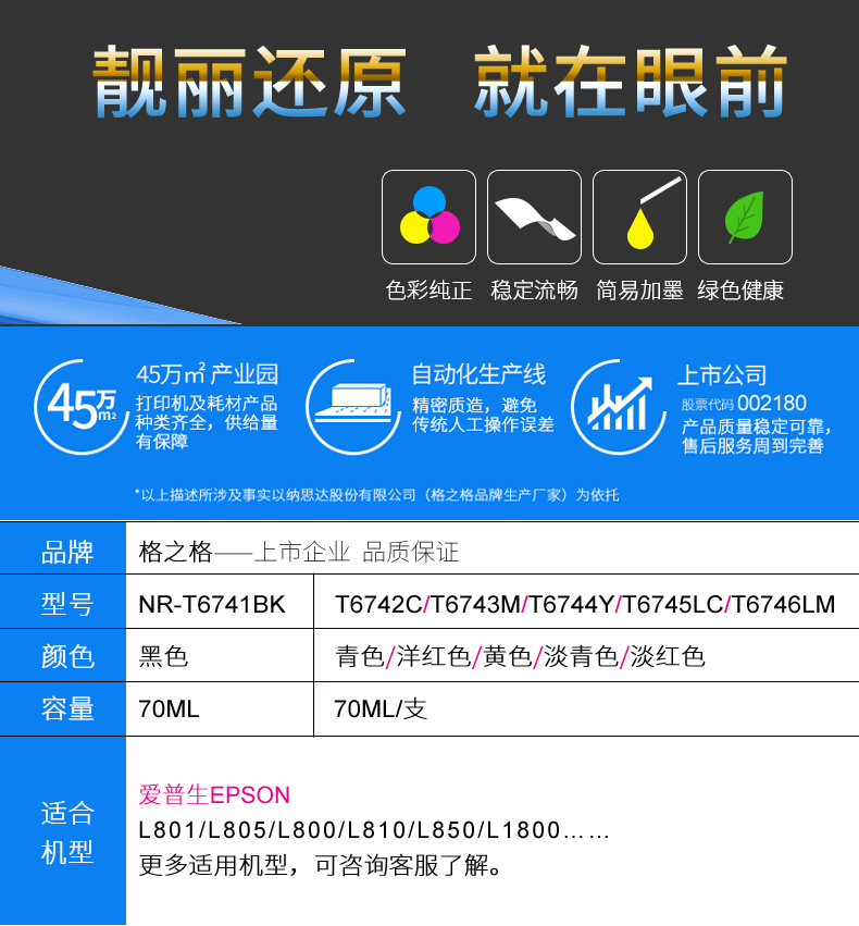 格之格适用爱普生T674墨水 EPSON L801 L805 L810 L850 L1800喷墨打印机墨水 T6741连供6色可混加原装墨水 - 图0