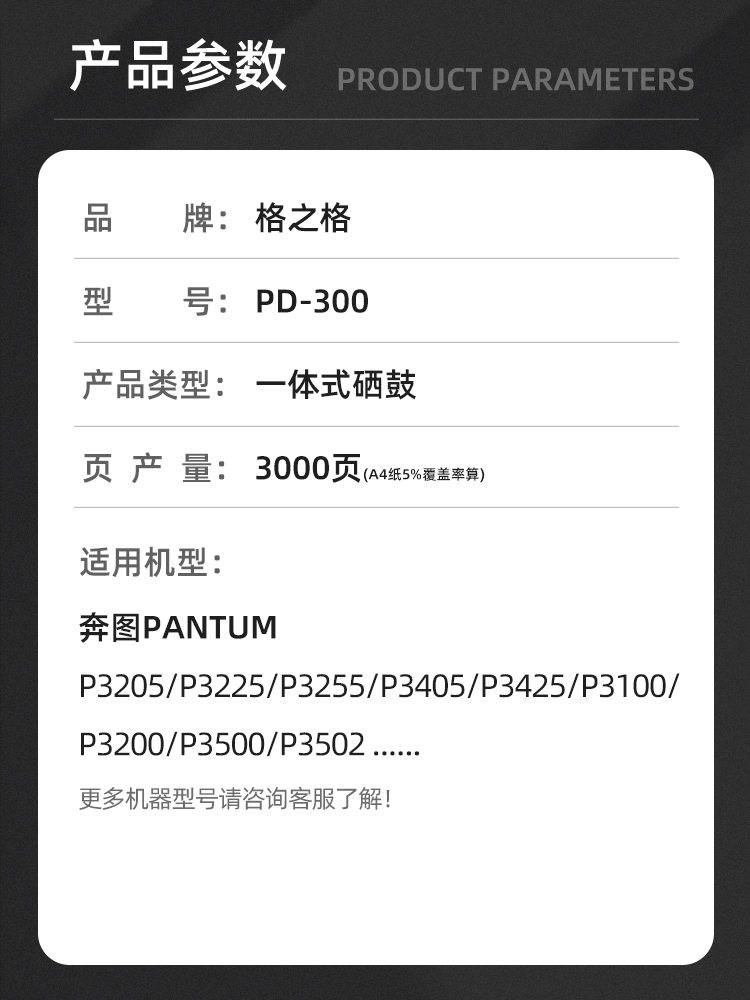 格之格适用奔图PD300硒鼓 Pantum P3205/P3225/P3255晒鼓 P3405/P3425/P3100/P3200/P3500/P3502打印机碳粉盒 - 图0