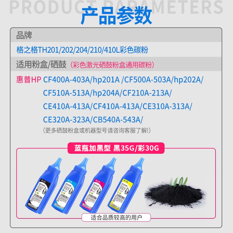 格之格适用惠普m154a 202a 204a彩色打印机碳粉cf400a 178nw cp1025 510A 118a 416a彩色佳能CRG-045 054墨粉 - 图0
