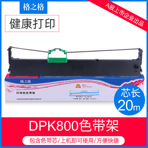 格之格适用富士通DPK800色带架 DPK810 880 890 8580 8580E针式打印机色带框 DPK810H DPK810P DPK880H色带芯 - 图0