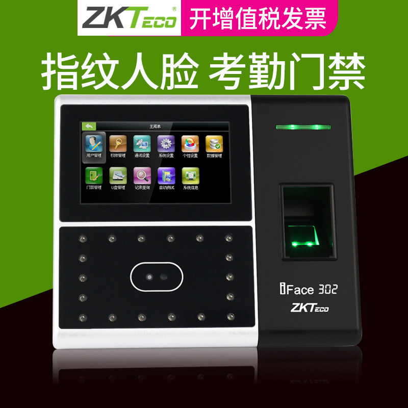 zkteco中控智慧iface302指纹指纹机 欣双格办公考勤门禁