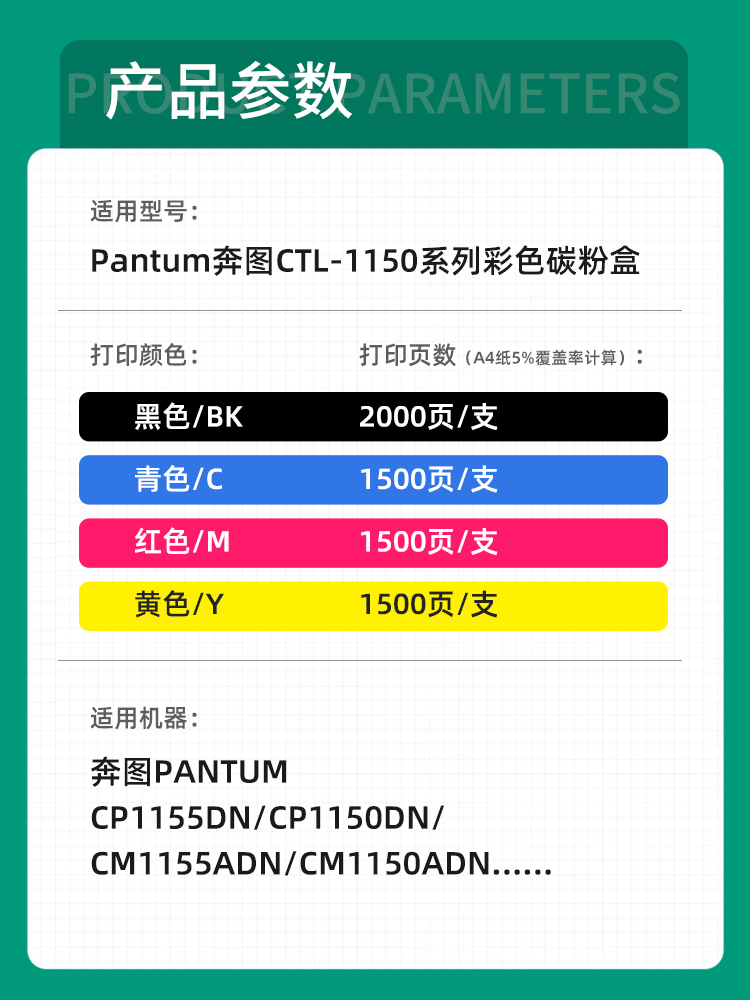 适用奔图CTL-1150HK粉盒 CP1155DN/CP1150DN激光碳粉盒 CM1155ADN/CM1150ADN打印机硒鼓 奔图CTL1150XK墨粉盒 - 图0