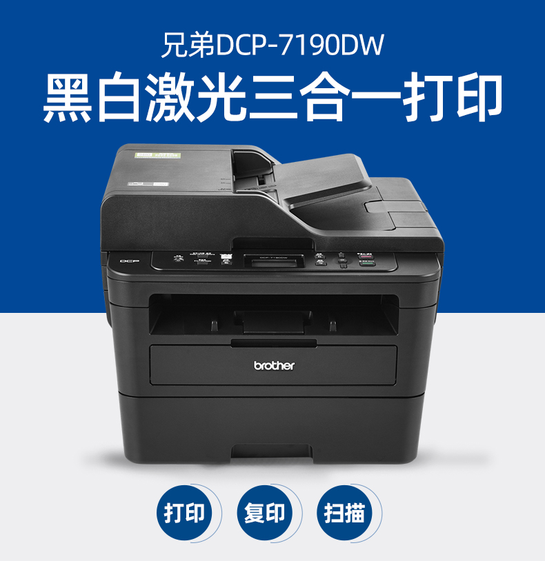 brother兄弟DCP7090DW/7190DW/7195DW黑白A4激光打印机 无线wifi自动双面打印 复印扫描办公家用一体机输稿器 - 图0