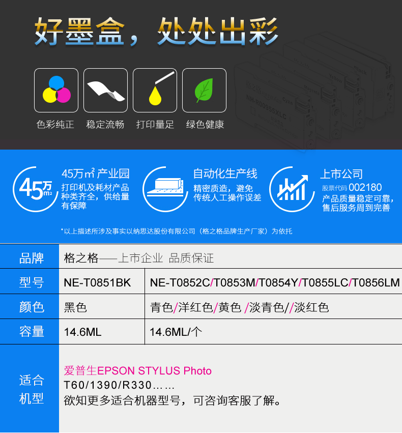 格之格T0851墨盒 适用爱普生PHOTO1390墨盒 T60墨盒六色 R330喷墨打印机黑彩色墨水 85N墨盒 EPSON R330墨盒 - 图1