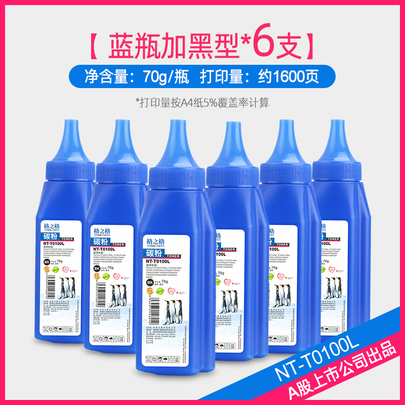 格之格碳粉适用奔图p1000 p2206w P2510W P2518NW p2506 M6202nw m6200w M6700 M7100DN M7200FDW打印机墨粉-图0