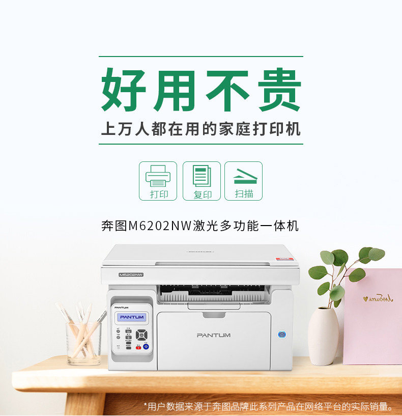 pantum奔图m6202nw a4多功能一体机 欣双格办公激光打印机