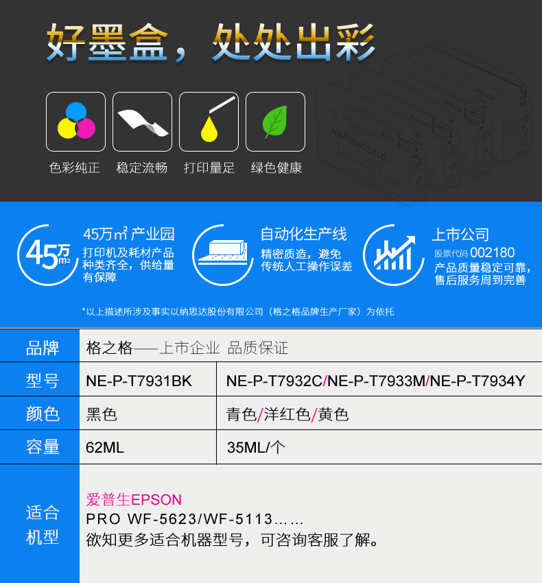 格之格适用爱普生T7931墨盒 WF-5113 WF-5623打印机墨水盒 EPSON793墨盒黑色 T7932C T7933M T7934Y墨盒彩色-图1