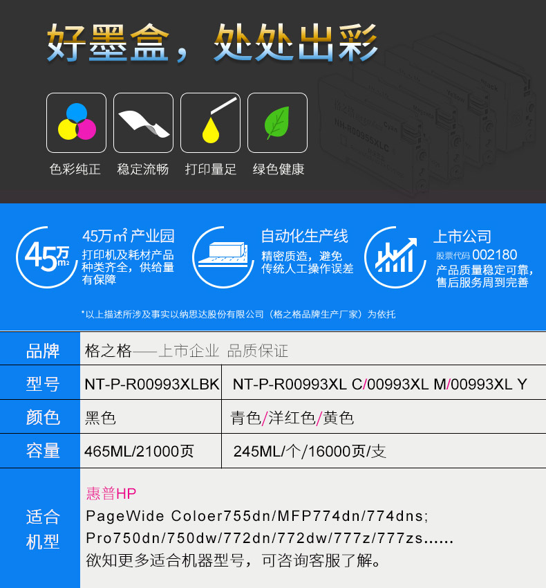 格之格兼容HP993A墨盒惠普77740 MFP774dn 774dns Pro750dn 750dw 772dn 772dw 777z 777zs打印机 993XL墨盒-图1