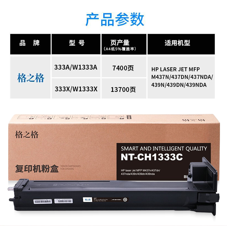 格之格适用惠普m437n碳粉盒w1333a硒鼓 m437dn m437nda m439n m439nda墨粉盒 w1333x复印机惠普 HP333a碳粉盒 - 图1