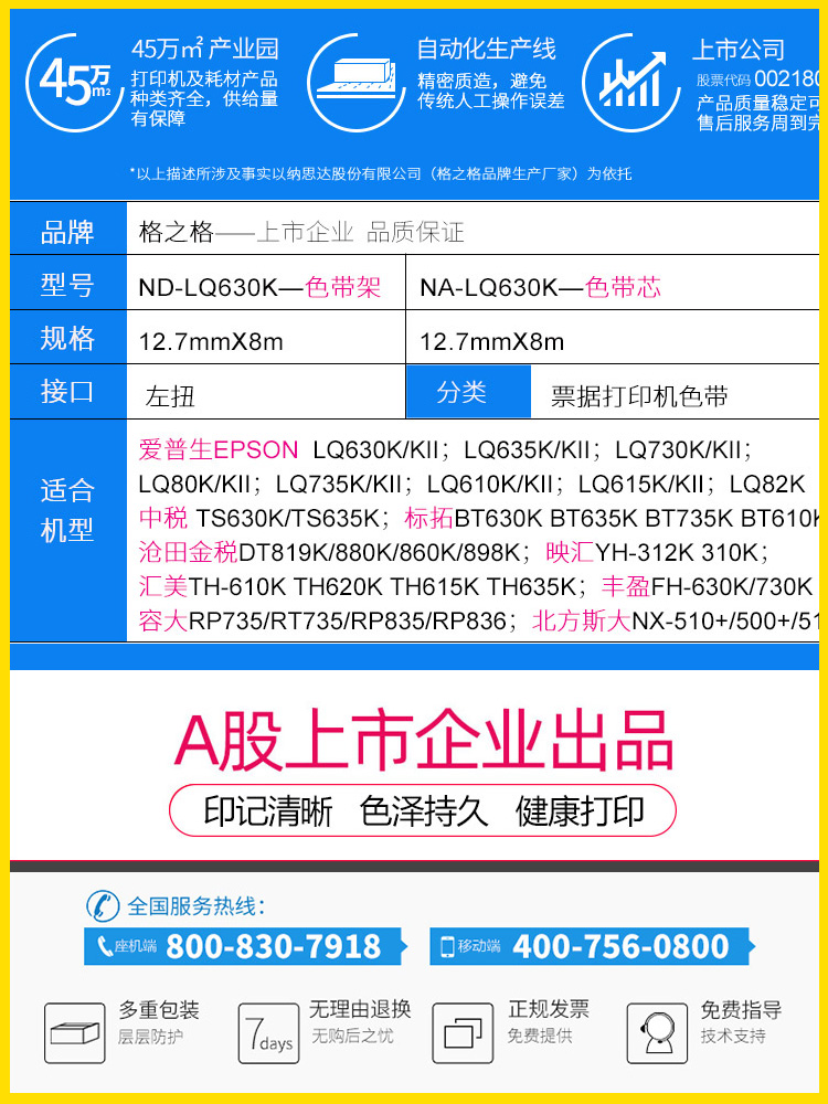 【10支】格之格适用爱普生LQ630K色带架 LQ635K LQ730K针式打印机 LQ80K 82K LQ735K 615KII EPSON610K色带芯-图0