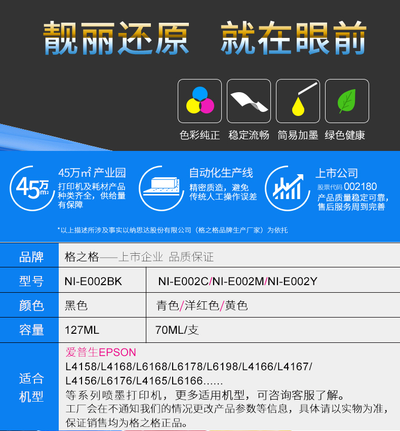 格之格适用EPSON002墨水 爱普生l4168墨水 l4158打印机 L6168 L6178 L6198 L4166 4165 4167 加E002原装墨水 - 图1