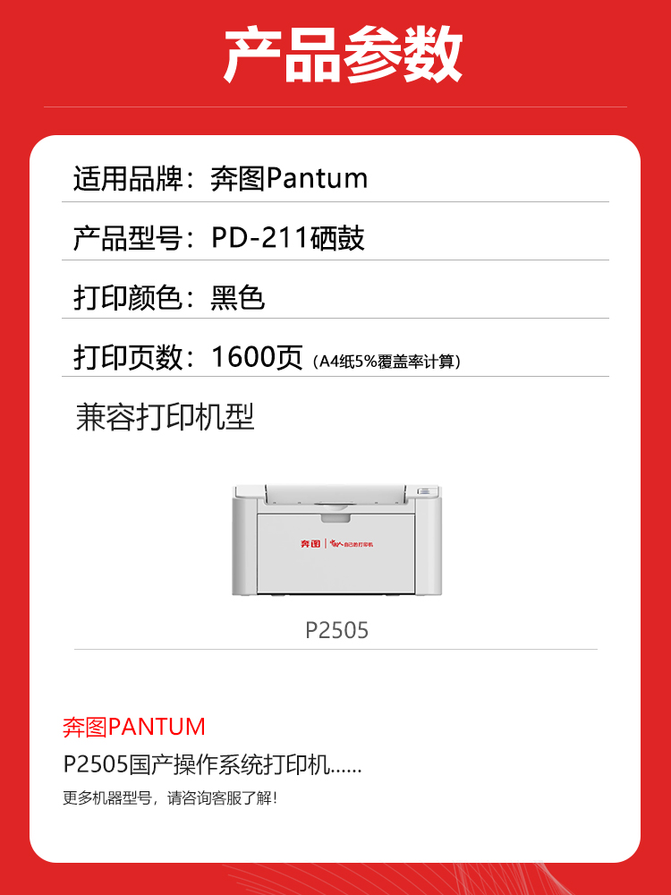 适用奔图PD-211硒鼓 PANTUM P2505激光打印机 P2505墨盒带芯片 奔图P2505信创打印机 PD211碳粉盒 PD211晒鼓 - 图0