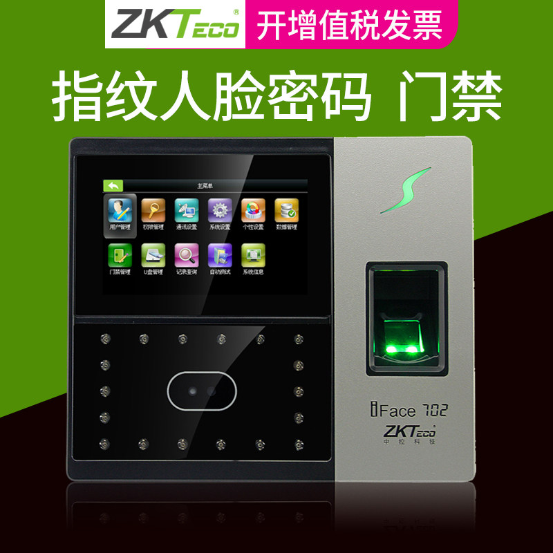 中控智慧iface702指纹打卡机指纹机 欣双格办公考勤门禁