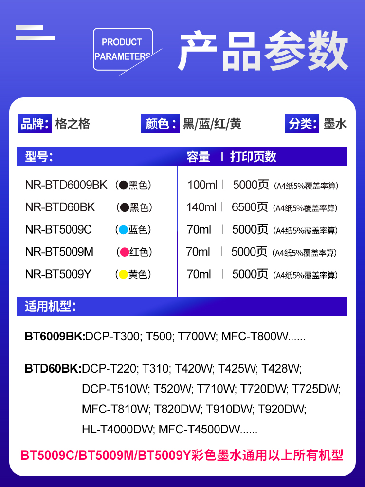 格之格适用兄弟打印机墨水 DCP-T300 T310 T500W T510W t700W t710W MFC-t800w t810w T910DW T4000DW 4500DW - 图1