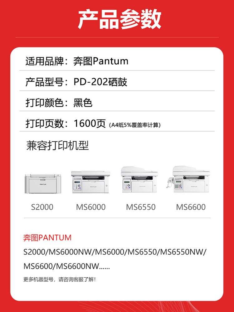 适用奔图PD-202硒鼓 Pantum S2000 MS6000NW MS6550NW MS6600 66 - 图0