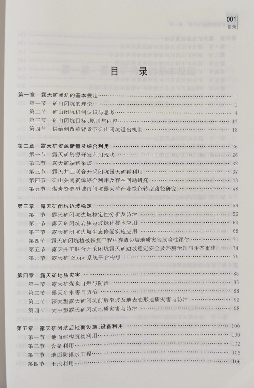 全新正版 露天矿闭坑机制 矿山采空区处理 煤矿书籍 中国矿业大学出版社