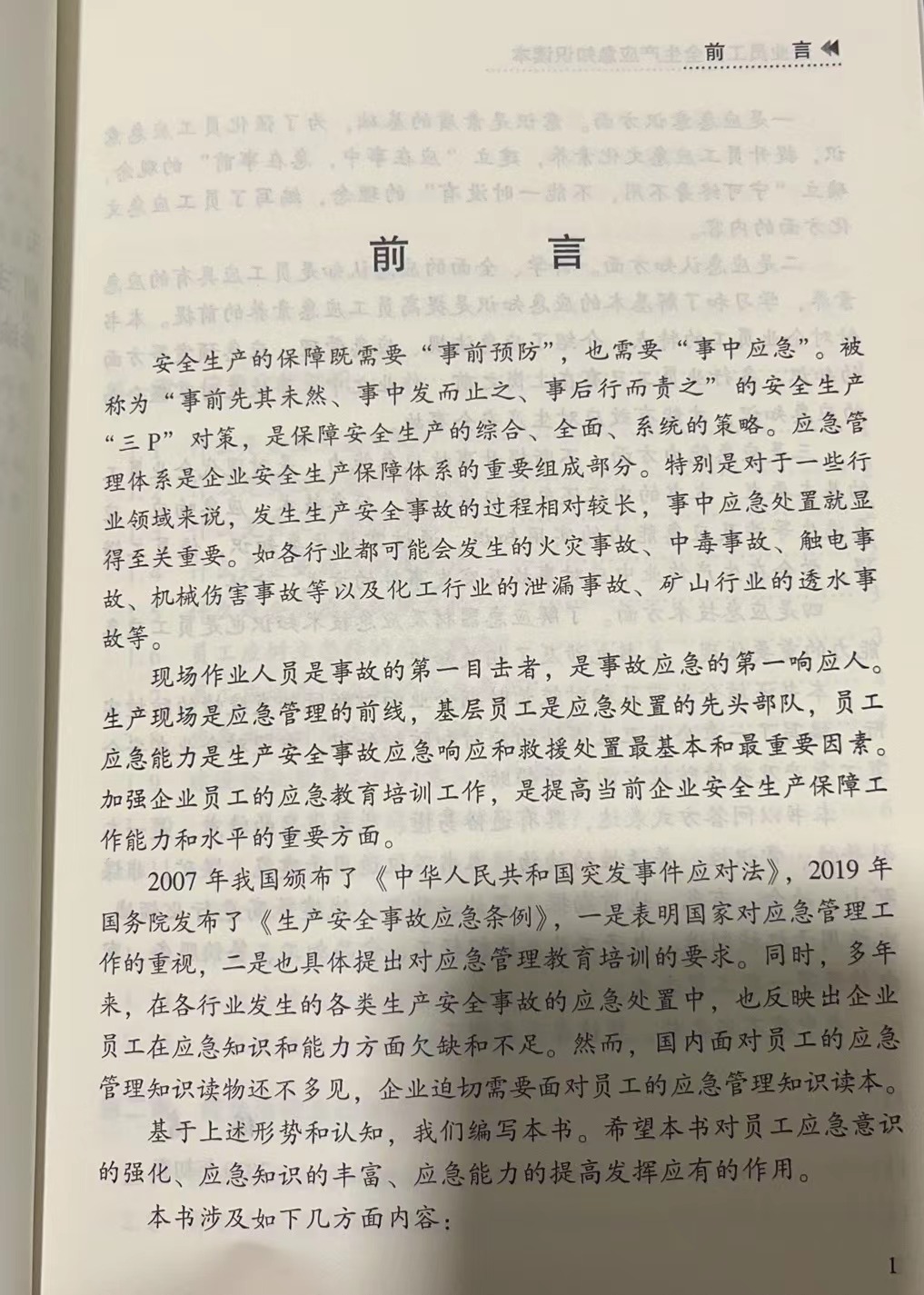 全新正版 企业员工安全生产应急知识读本 罗云 煤炭工业出版社 安全月用书