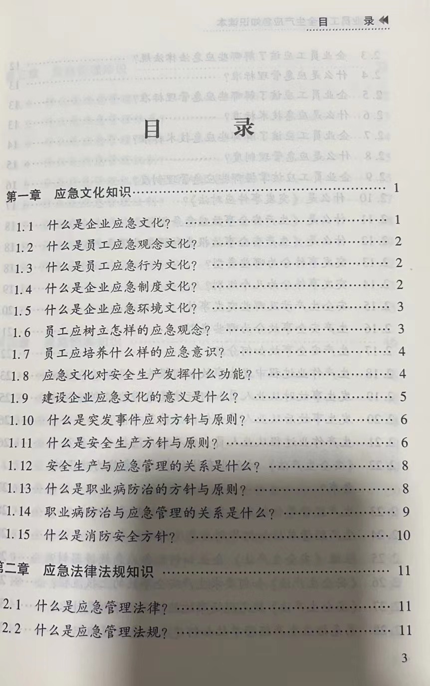 全新正版 企业员工安全生产应急知识读本 罗云 煤炭工业出版社 安全月用书