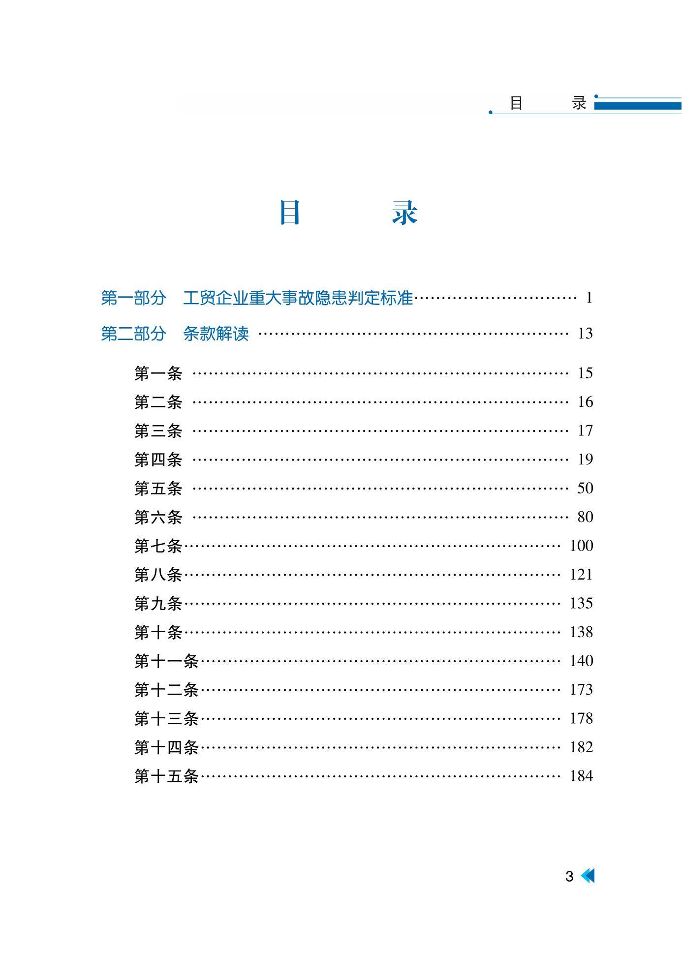 全新正版 工贸企业重大事故隐患判定标准解读 2023年版 煤矿 金属非金属 安全隐患判定标准汇编书籍 应急管理出版社 - 图2