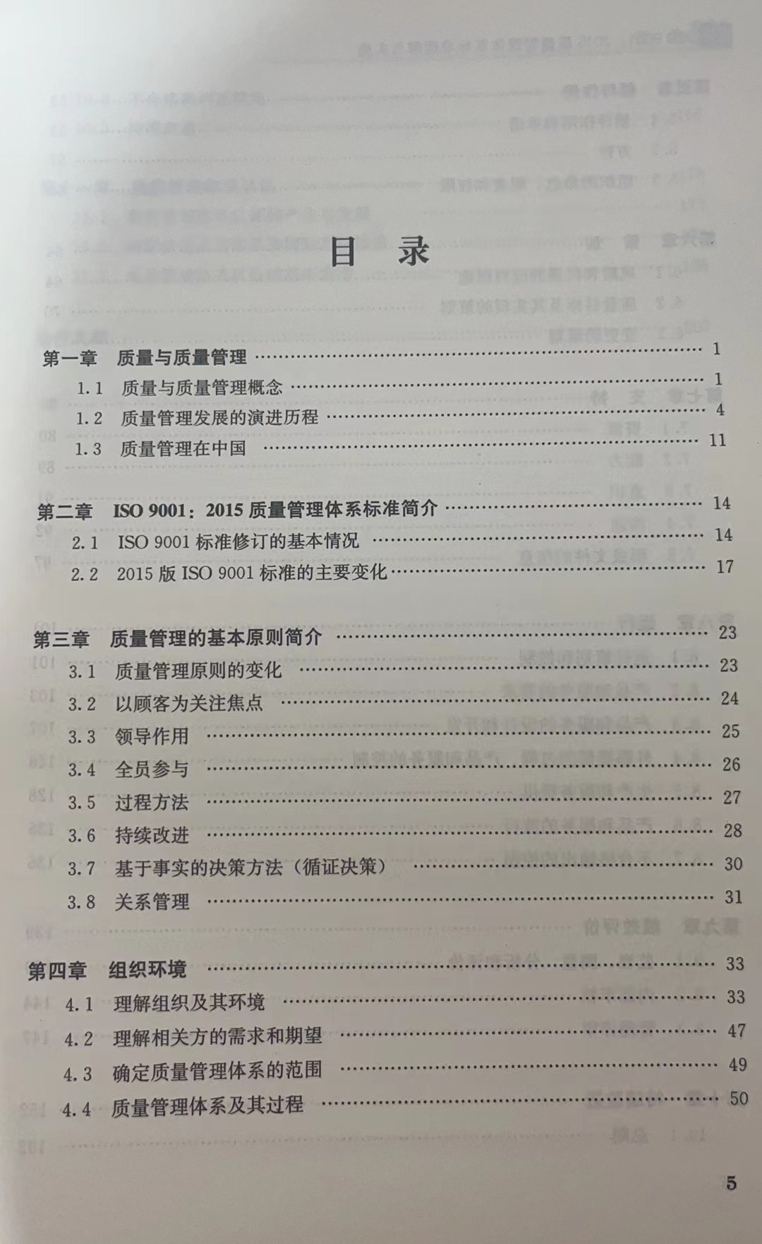 全新正版 ISO9001-2015质量管理体系标准理解与实施 中国标准出版社 - 图2