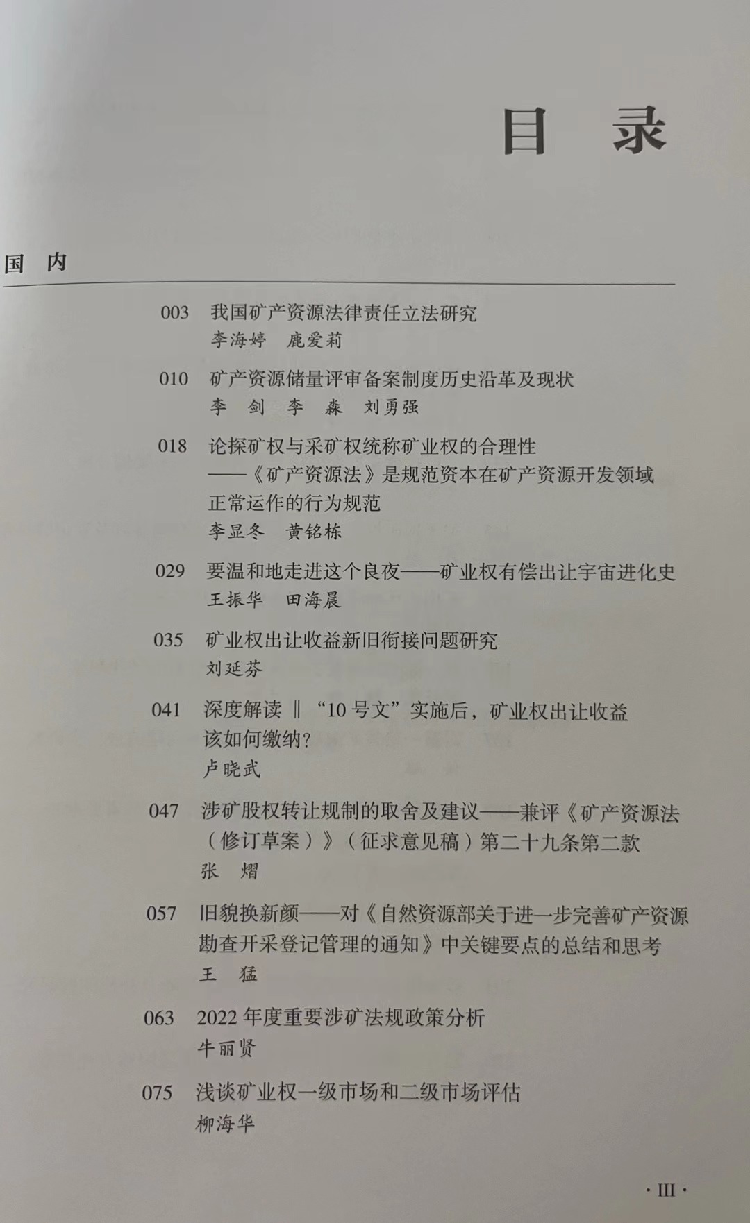 全新正版中国矿业法律评论2023中国矿业联合会编中国大地出版社-图2