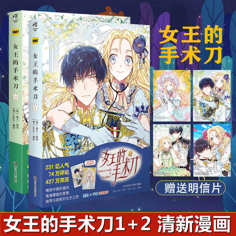 女王手术刀漫画 新人首单立减十元 21年8月 淘宝海外
