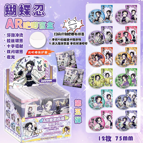 蝴蝶忍鬼灭之刃夜光AR吧唧75mm徽章盲盒盲抽透卡物料周边谷子 - 图0