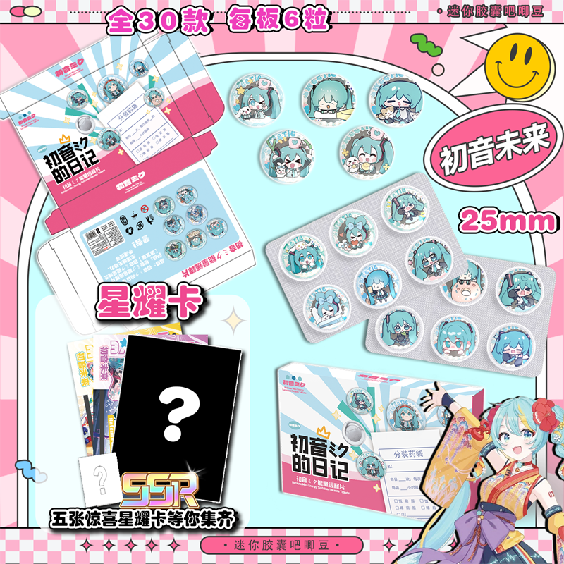 初音未来药片吧唧盲盒迷你胶囊吧唧豆银葱徽章周边盲抽吧唧谷子,淘宝优惠券,粉丝福利购,淘宝优惠卷