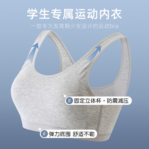 少女发育期背心内衣中学生纯棉文胸运动女初高固定杯跑步防震女童 - 图3