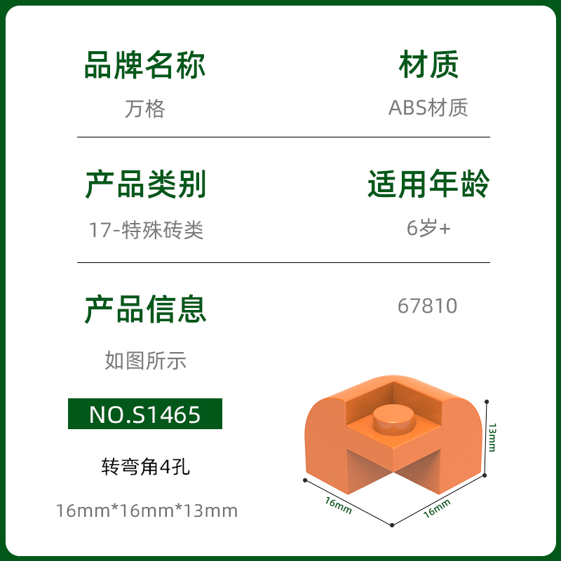 万格 玩具diy小颗粒兼容乐高67810拼装零件转弯角4孔积木手办产品 - 图0