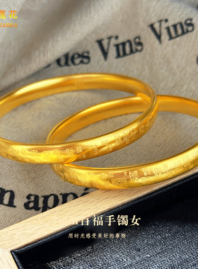 妙曦传承女镀金百福手镯久不掉色