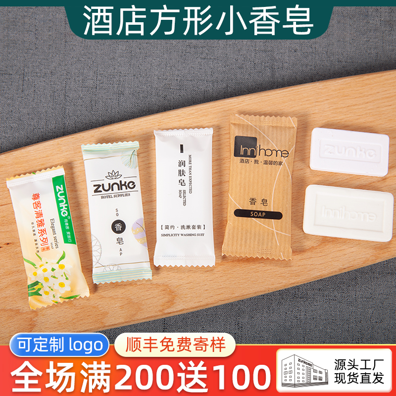 【100块】一次性小香皂酒店专用宾馆洗漱用品便携式方形肥皂袋装-图0