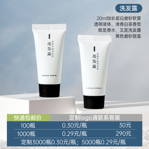非繁20ml酒店一次性洗发水沐浴露宾馆专用小瓶装洗发液民宿洗头膏 - 图2