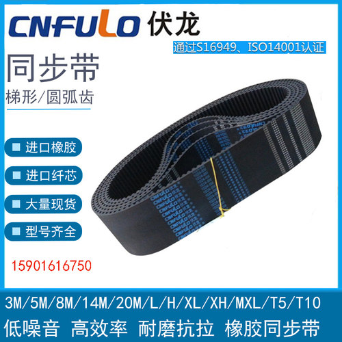 CNFULO伏龙同步带圆弧齿皮带8M1224 8M1240 8M1248 8M1256 8M1264 - 图2