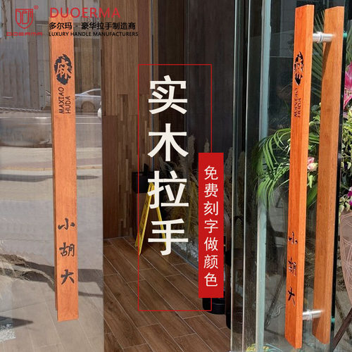 有框玻璃大门侧装实木把手不锈钢包边木头刻字LOGO原木色木门拉手 - 图2