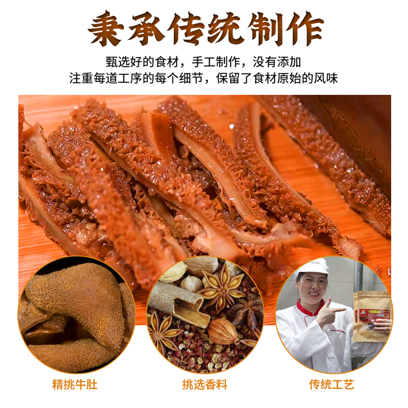 武冈胖子香辣牛肚Q爽劲道卤菜湖南特产小吃熟食零食麻辣冷吃200g - 图0